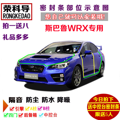 斯巴鲁WRX STI专用汽车密封条 车门隔音条 全车装饰防尘改装配件