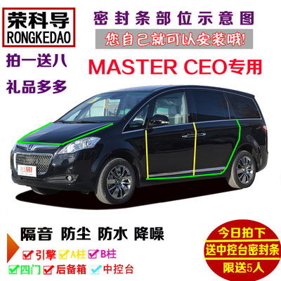 东风裕隆纳智捷MASTER CEO电动版专用汽车门密封隔音条防尘加改装
