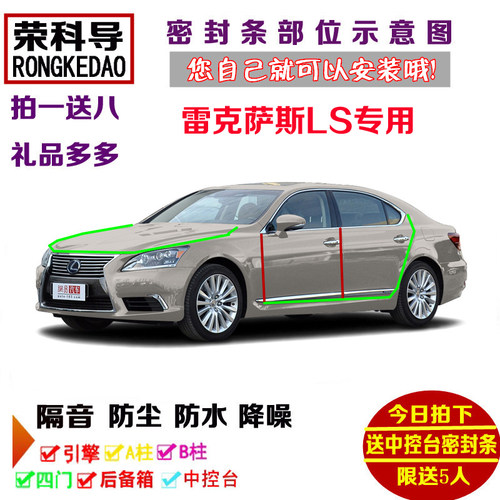 适配04-16款雷克萨斯LS430 460L 600hL专用汽车密封条 车门隔音条