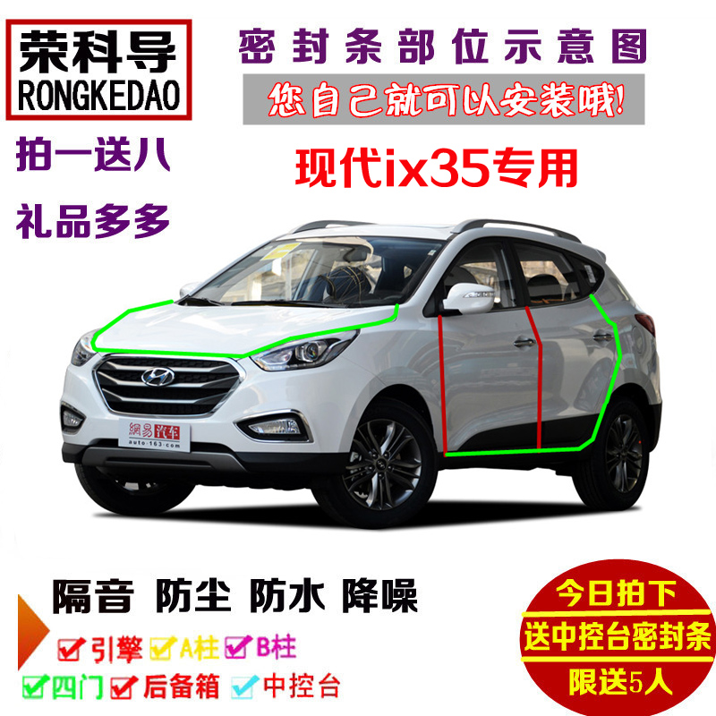 13-15款现代ix35专用汽车密封条 车门隔音条 全车装饰防尘加改装