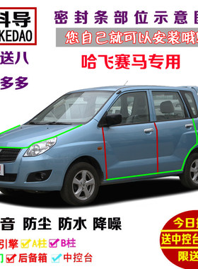 哈飞赛马加改装静音汽车密封条