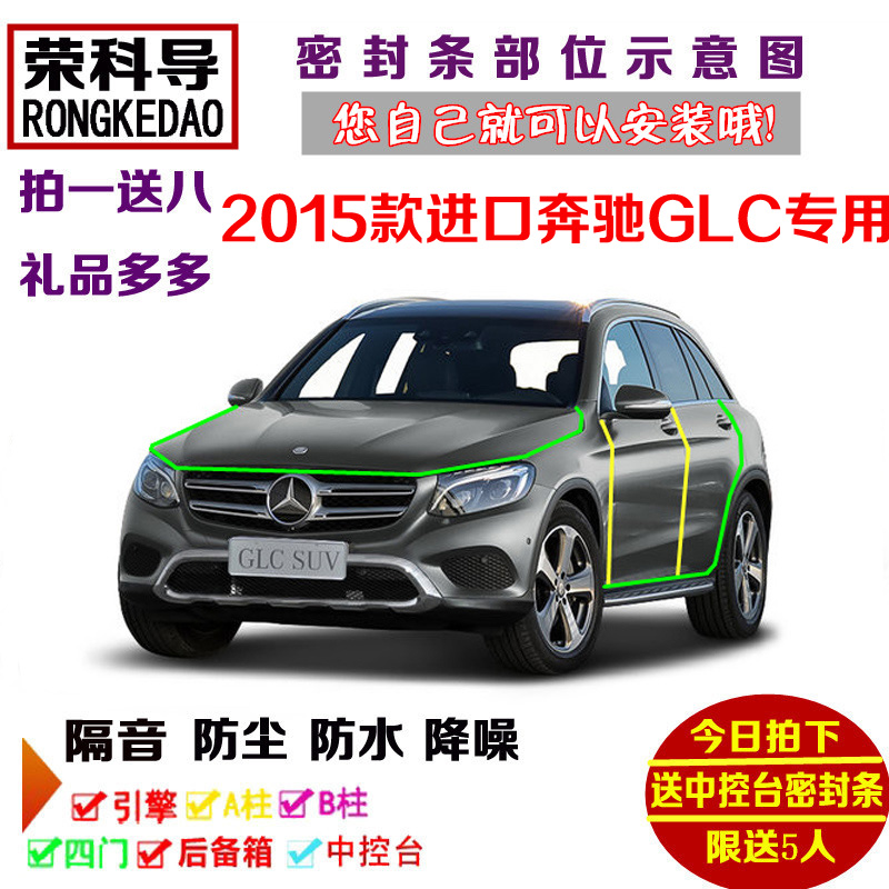 2015款进口奔驰GLC220d 250d 350e专用汽车密封条 车门隔音条改装