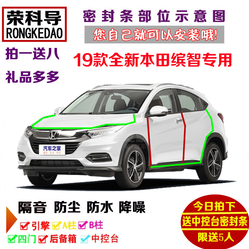 2019款全新本田缤智专用汽车密封条 车门隔音条 全车装饰防尘改装