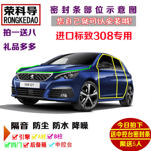 全车防尘加改装 标致进口308GTi 车门隔音条 CC专用汽车密封条