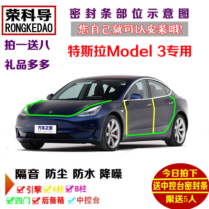 2019款特斯拉进口Model 3专用汽车密封条 车门隔音条全车防尘改装