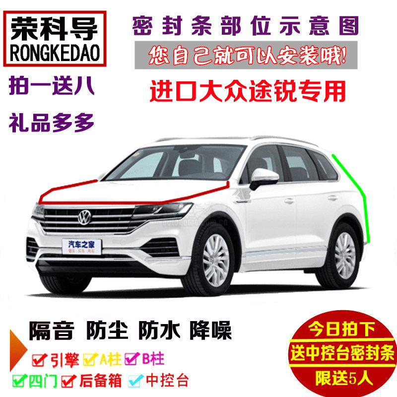 进口大众途锐前机盖后备箱专用汽车密封条 车门隔音条 防尘加改装