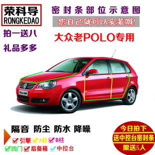 12款 改装 大众老POLO 车门隔音条 GTI劲情劲取专用汽车密封条