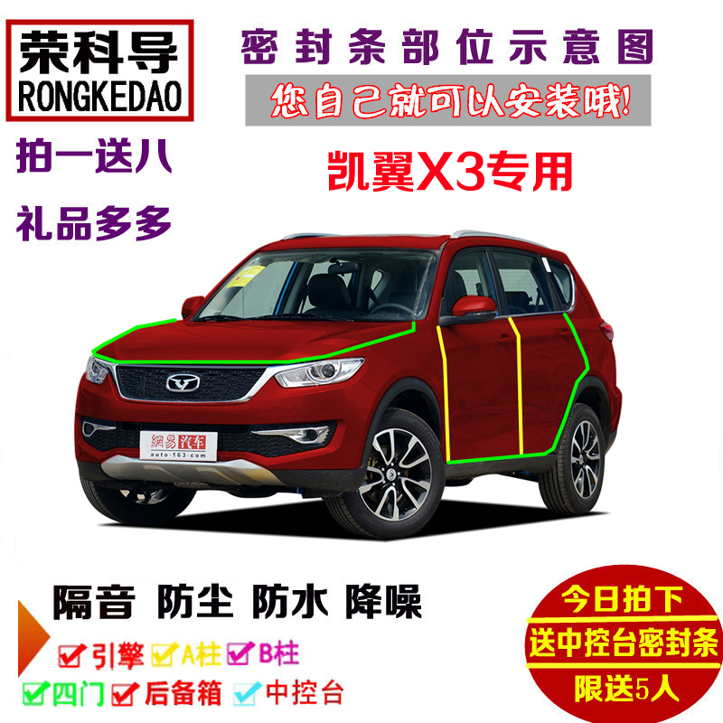 16-19款凯翼X3专用汽车密封条 车门隔音条 全车装饰防尘改装加装