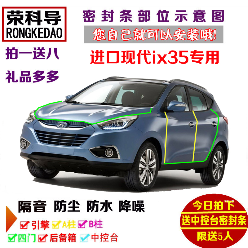 进口现代ix35专用汽车密封条 车门隔音条 全车装饰防尘加改装配件