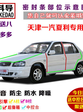 夏利N3/N3+专用汽车密封条 车门隔音条 全车装饰防尘改装加装配件