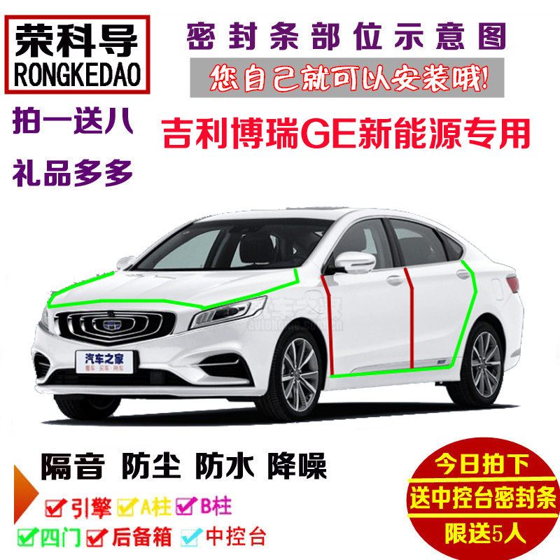 吉利新博瑞GE新能源PHEV专车用密封胶条