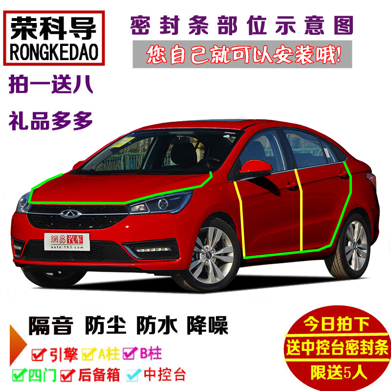 奇瑞QQ瑞虎3/5/7/8艾瑞泽3/5/7/M7专用全汽车门密封隔音条加改装
