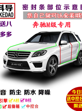 奔驰M级ML320ML350ML400ML500ML550ML450ML300全汽车门密封隔音条