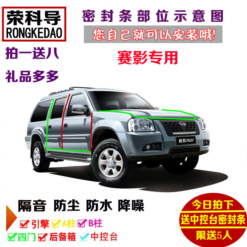 长城赛影专用汽车密封条 车门隔音条 全车装饰防尘条加装改装配件