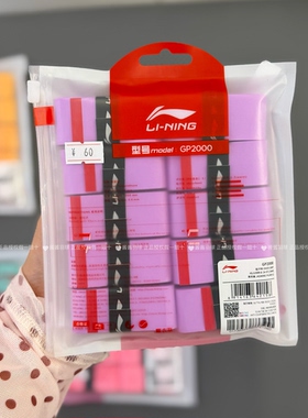 李宁正品GP2000羽毛球拍手胶吸汗薄款防滑耐磨吸汗带10条装紫色