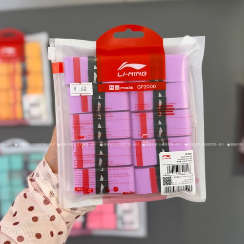 李宁正品GP2000羽毛球拍手胶吸汗薄款防滑耐磨吸汗带10条装紫色