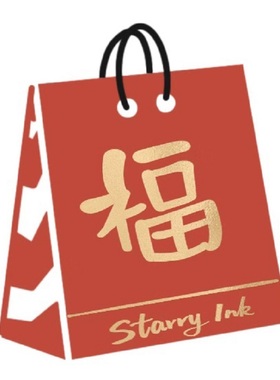 Starry Ink 星墨『福袋』包邮金粉彩墨卡片钢笔纸套装中国风礼物