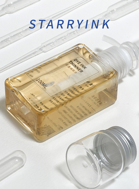 StarryInk星墨『彩墨稀释液』墨水DIY调配钢笔用防洇纸彩墨专用
