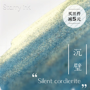 Starry 星空彩色手工墨水钢笔彩墨手账玻璃笔用 沉璧 Ink星墨