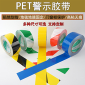 斑马警示胶带PET车间贴地划线无痕防水门窗保护地毯膜胶布48569cm