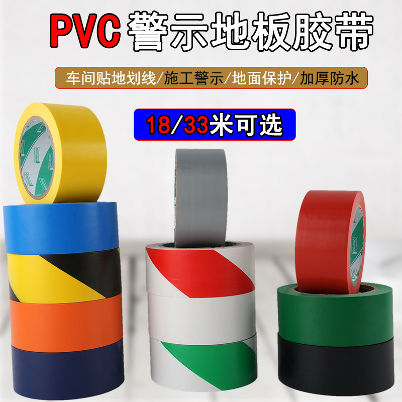 PVC警示胶带48mm6cm黑黄红蓝绿贴地划线保护膜无痕防水高粘地板胶