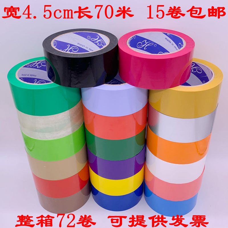 4.5cm宽封口胶定制封箱胶印字订做logo透明胶布彩色胶带厂家批发