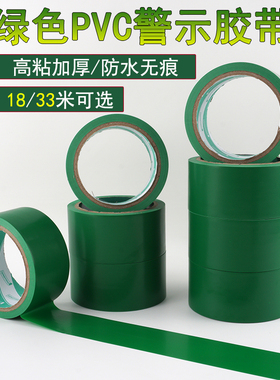 绿色PVC警示胶带高粘无痕贴地划线装修保护膜5cm8cm10cm加宽防水