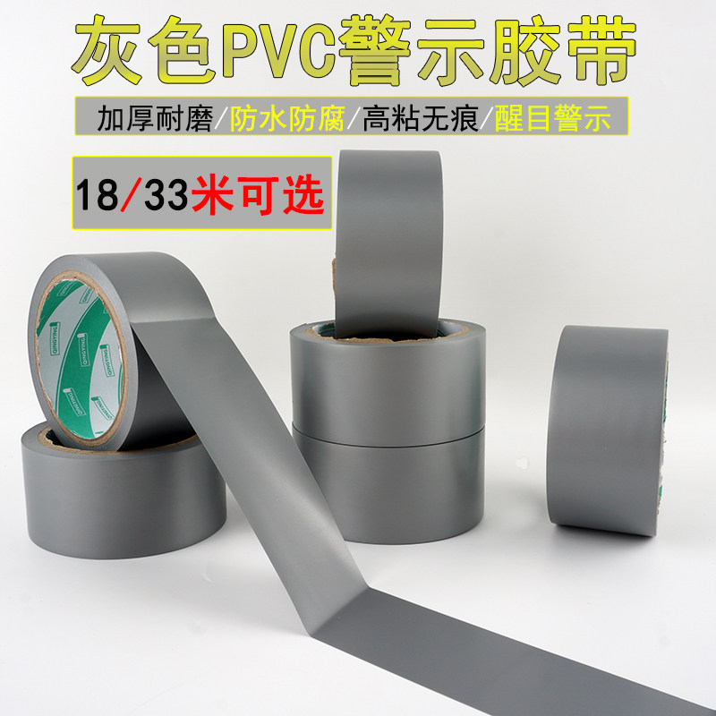 银灰色警示胶带PVC划线防腐绝缘电工胶布5cm9cm20宽贴地标识批发