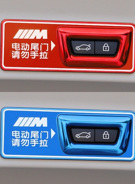 适用于宝马电动尾门警示贴新3系5系7系X1X3X5X6提示贴改装饰用品