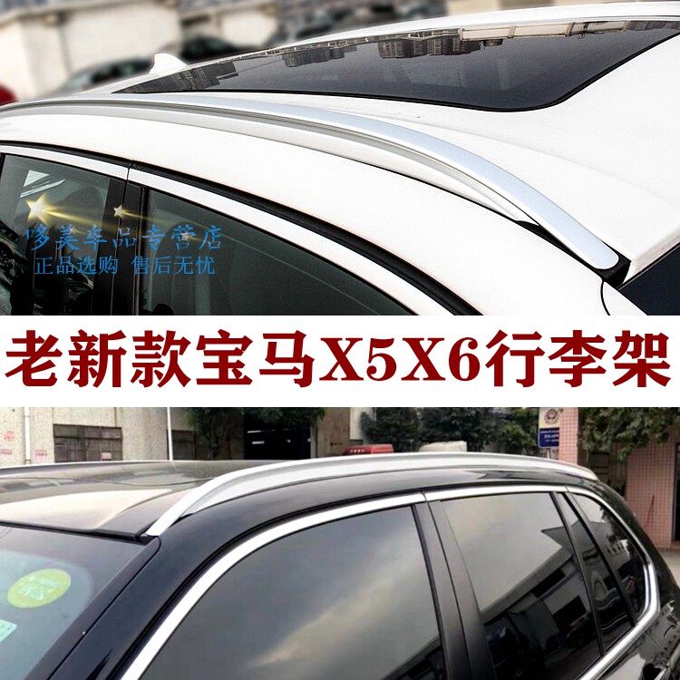 行李架宝马X5X6行李架