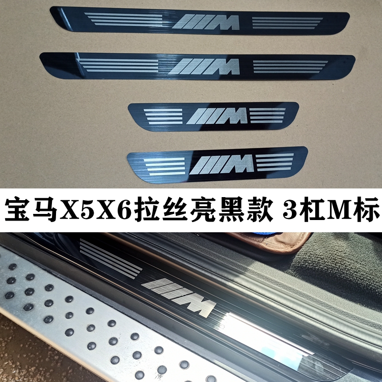 宝马X5门槛条X6踏板X3迎宾装饰条