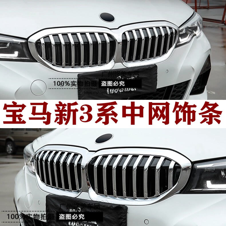 宝马3系中网格栅亮条改装中网