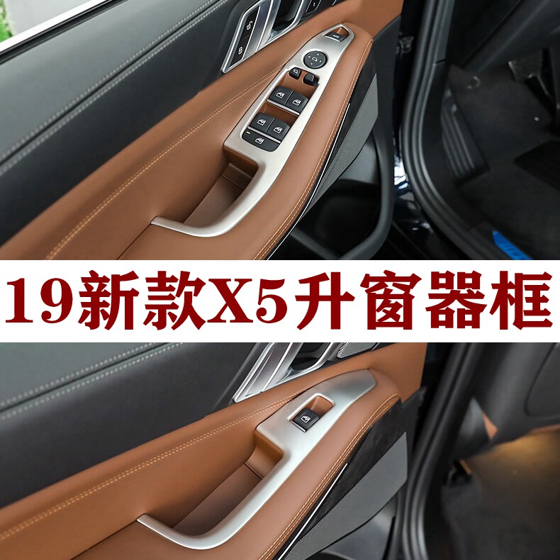 宝马适用于改装内饰面板升窗器