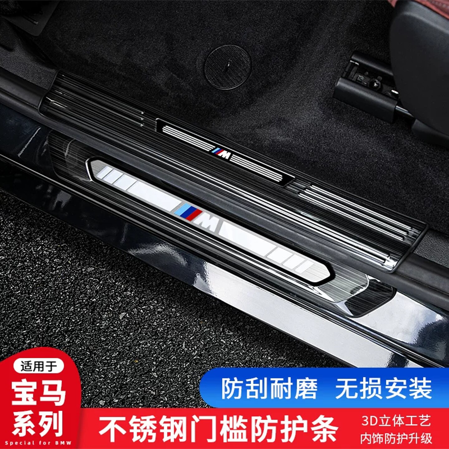 宝马专用迎宾加厚门槛条