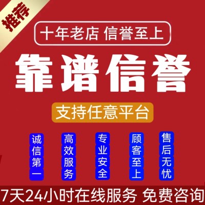 淘宝支付宝信用代拍闲鱼京东好友阿里巴巴1688代商务服务 注册卡