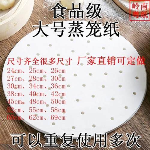 一次性蒸笼纸不粘锅蒸锅家用油纸垫食品级不粘蒸馒头包子纸蒸柜纸