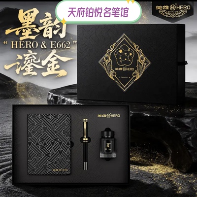 HERO英雄钢笔E662墨韵鎏金礼盒成人学生高档商务送礼老师领导礼物