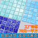 尚梅小红书推荐 网红民宿游泳池陶瓷马赛克瓷砖别墅水波浪纹绿蓝色