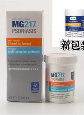 现货//美国MG217软膏113.4g含2%煤焦油屑牛皮P没有激素