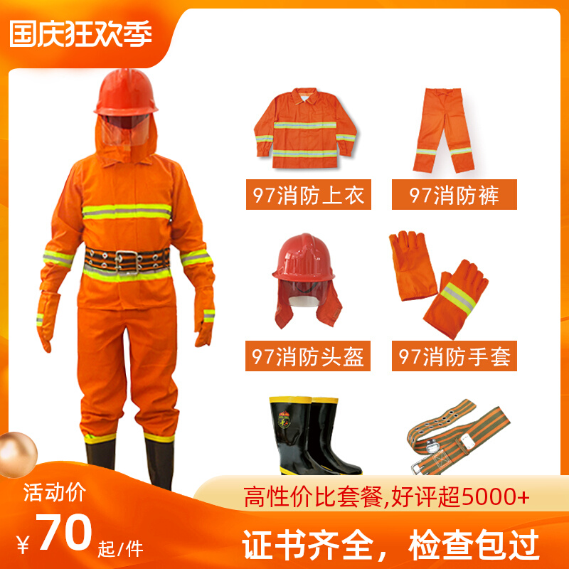 97/02/14/17/20款消防服套装加厚衣服消防员战斗服防火服灭火防护