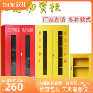 应急物资存放柜消防防汛器材防护用品柜钢制消防柜展示防护用品柜
