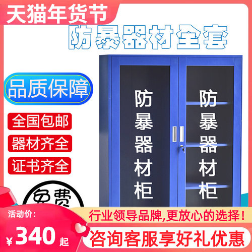 防暴器材柜安保反恐装备器械柜安全工具柜应急放置柜防爆盾牌柜子