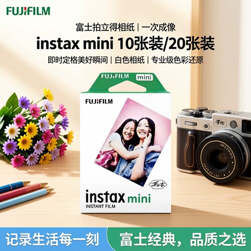 富士mini3寸白色相片纸西安现货