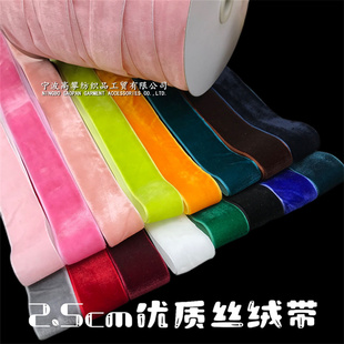 2.5cm丝绒丝带缎带绒带礼品包边布带条diy圣诞蝴蝶结飘带绸带材料
