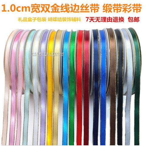 1cm双金边丝带礼盒包装缎带高攀