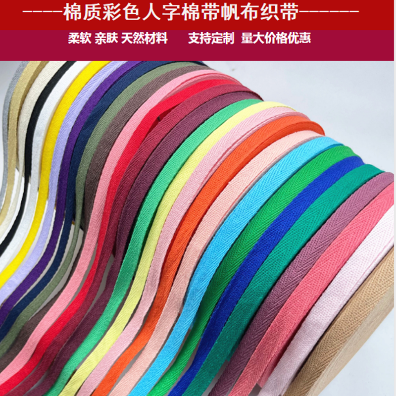 棉质布带人字白后领织带包边帆布
