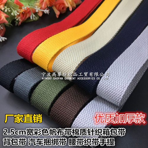 箱包带背包行李绳帆布手提带