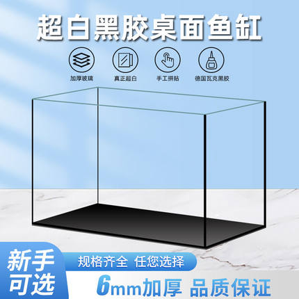 金晶超白方缸黑胶款鱼缸桌面客厅小型斗鱼乌龟缸造景懒人养鱼草缸