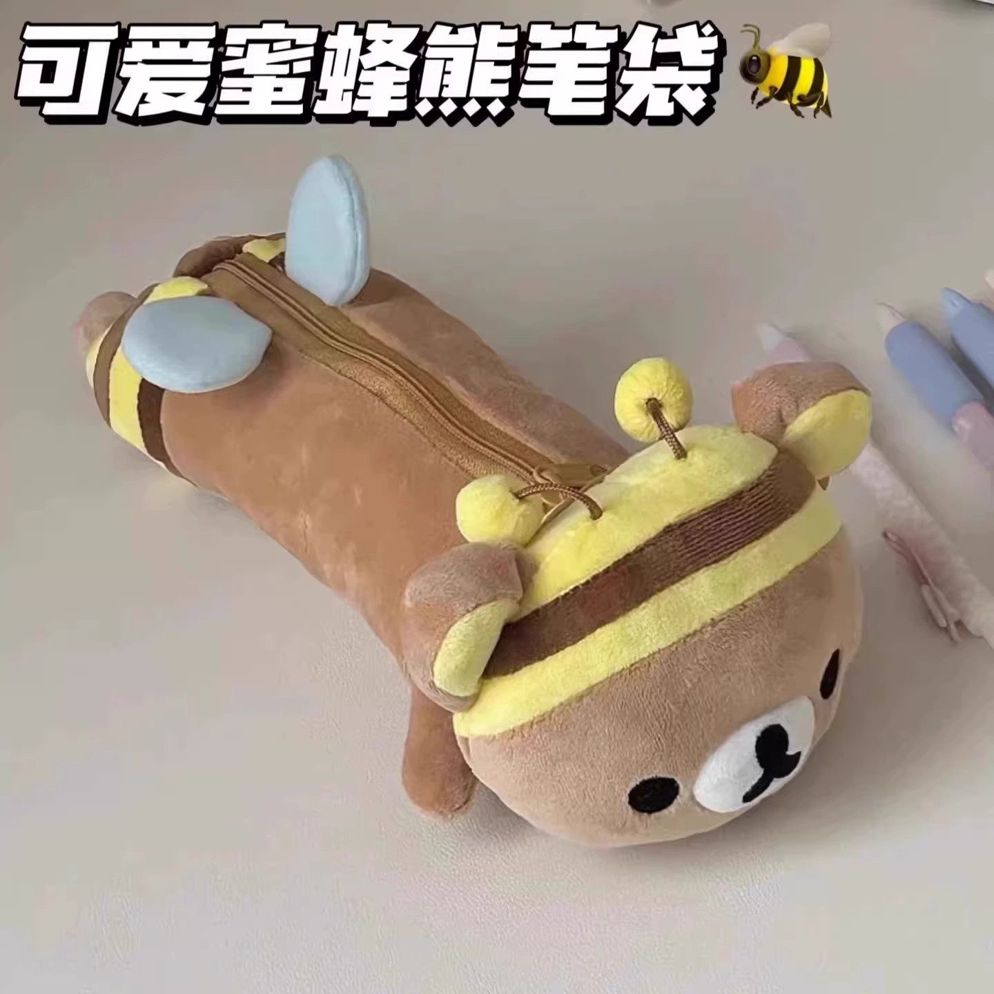 可爱蜜蜂熊毛绒笔袋轻松熊公仔收纳袋少女心文具盒学生卡通化妆袋