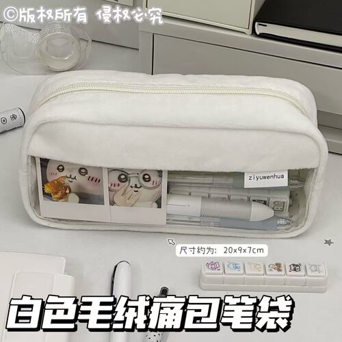 简约ins风毛绒笔袋高颜值铅笔盒
